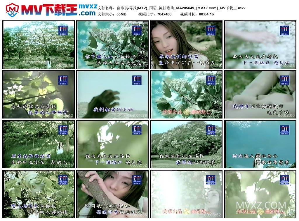 范玮琪-寻找(MTV)_国语_流行歌曲_MA205649